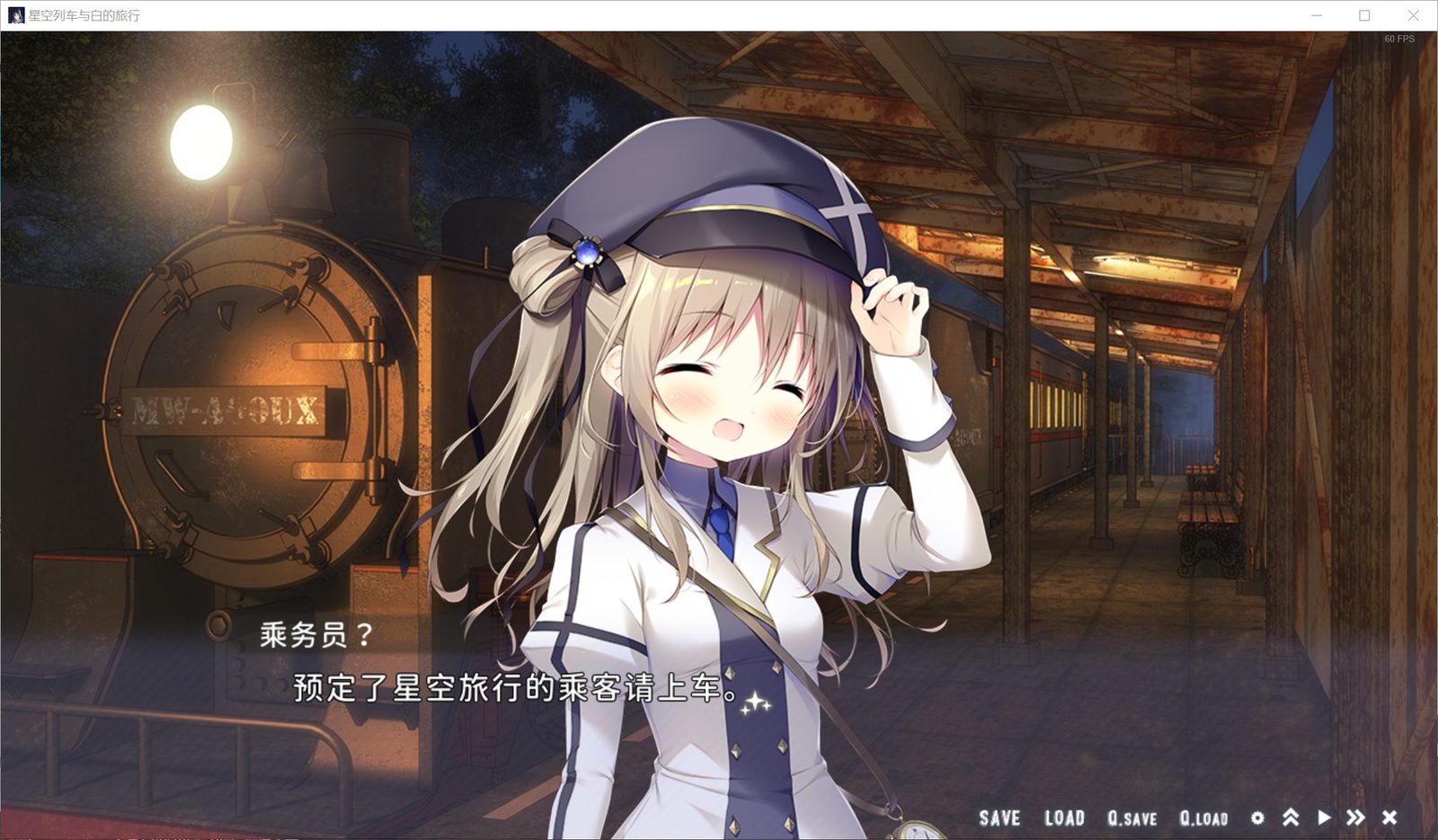 星空列车与白的旅行STEAM版 角色剧情 内容截图 2