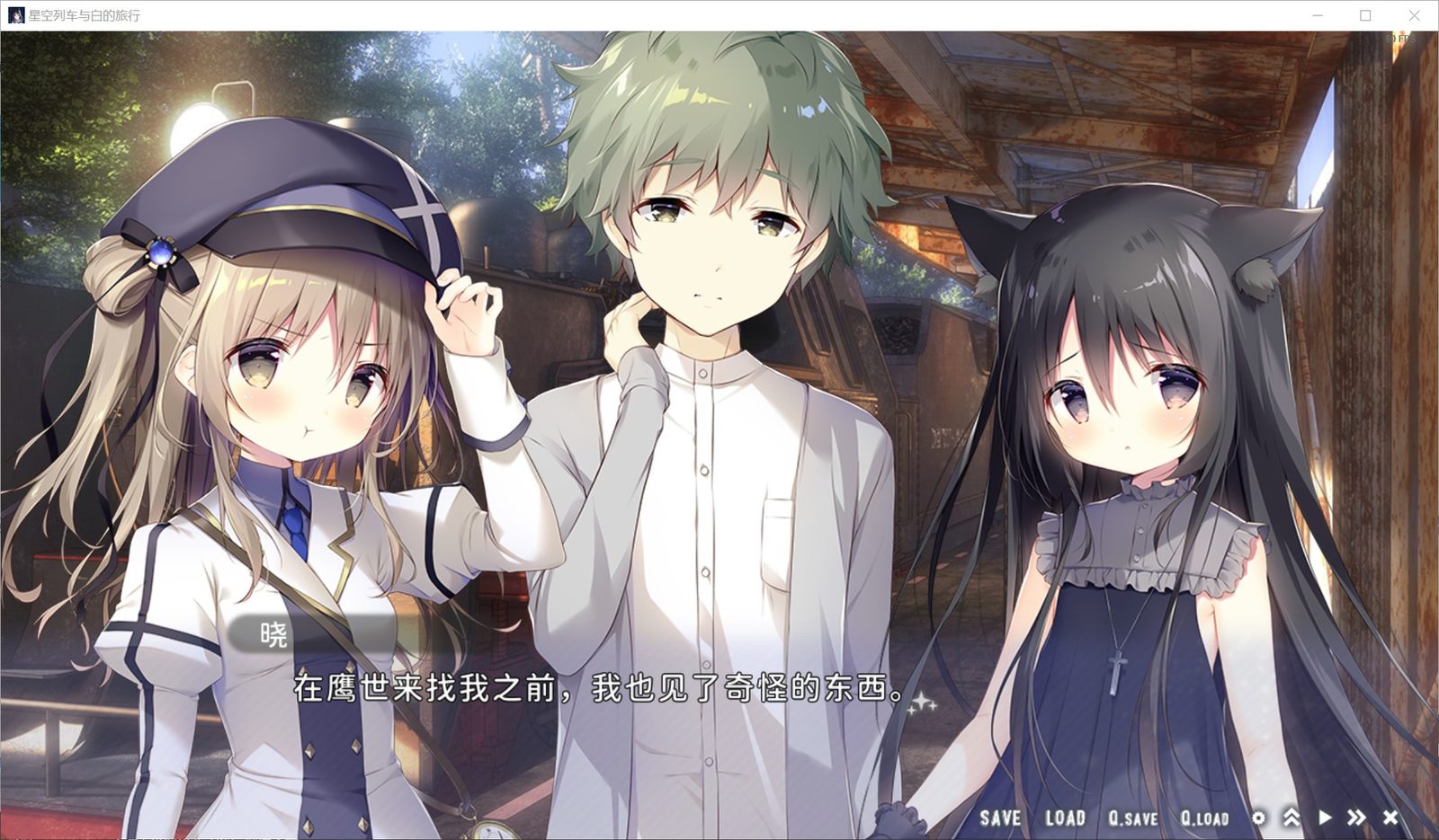 星空列车与白的旅行STEAM版 角色剧情 画面 6