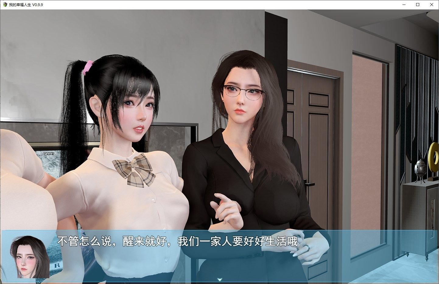 我的幸福人生V1. 官方 校园支线 玩法截图 6