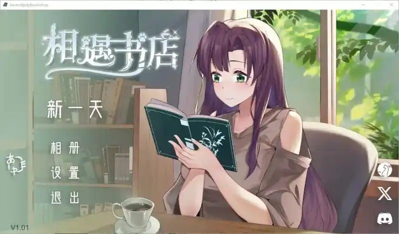 相遇书店 出会い本屋 .02官方 步兵版 日系SLG 场景图 6